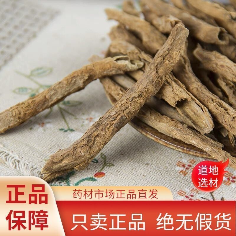 地骨皮中药材枸杞根皮正品原产地骨皮无硫正品保障