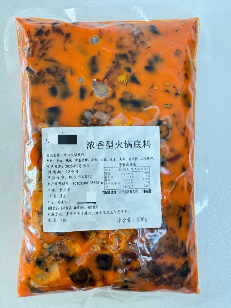 浓香型火锅底料，纯牛油纯食材炒制，香味浓郁，工厂直销