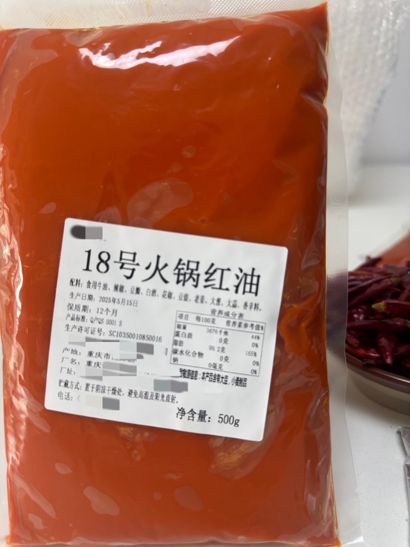 18号老火锅红油底料，纯牛油红油，香味浓郁，厂家直销