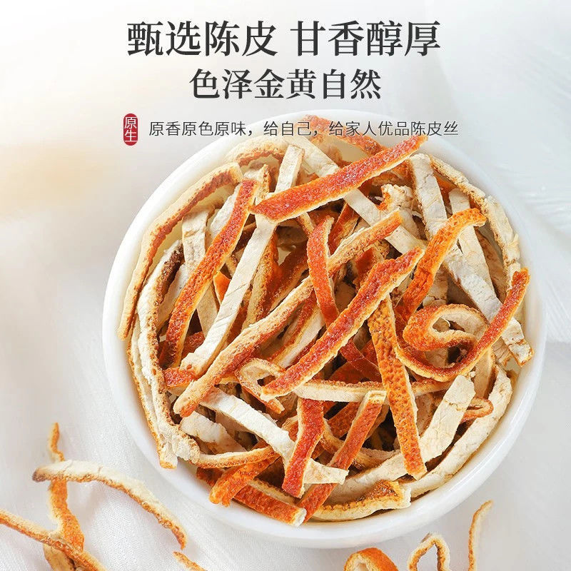 陈皮丝精品陈皮干桔子皮粉橘子皮老陈皮散装诚信经营