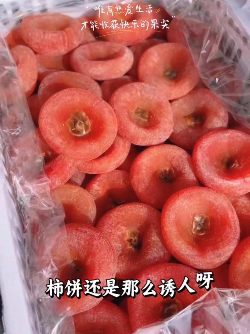 【广西柿饼】霜降柿饼/电商市场档口批发/可走整车/优质饼