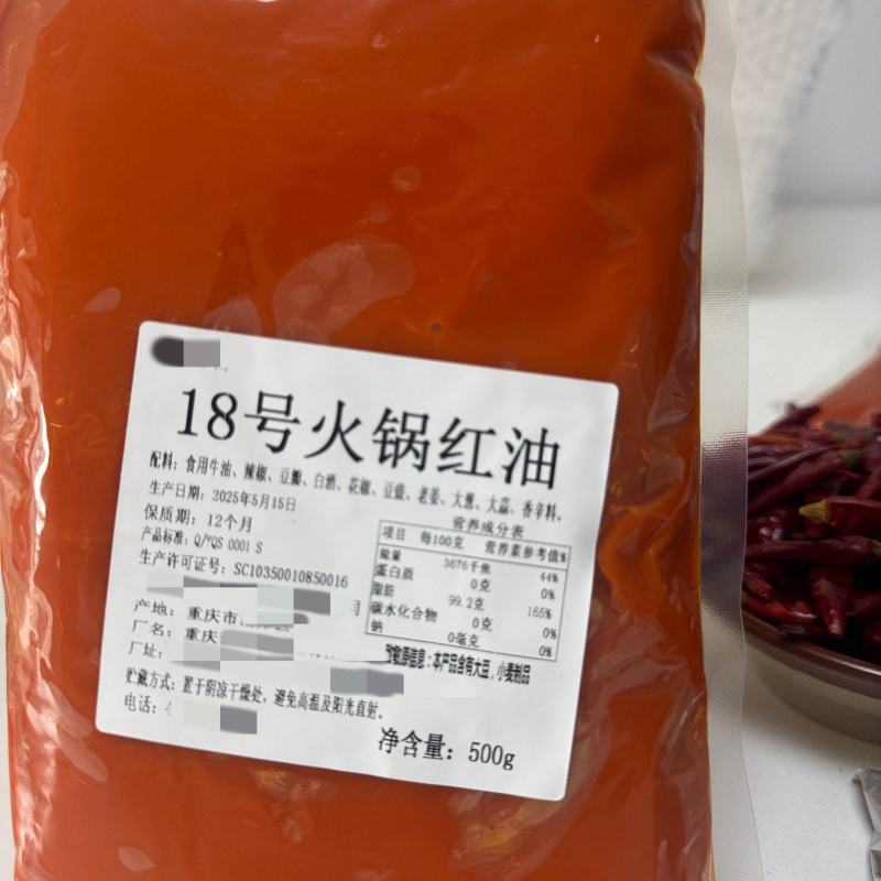 18号老火锅红油底料，纯牛油红油，香味浓郁，厂家直销