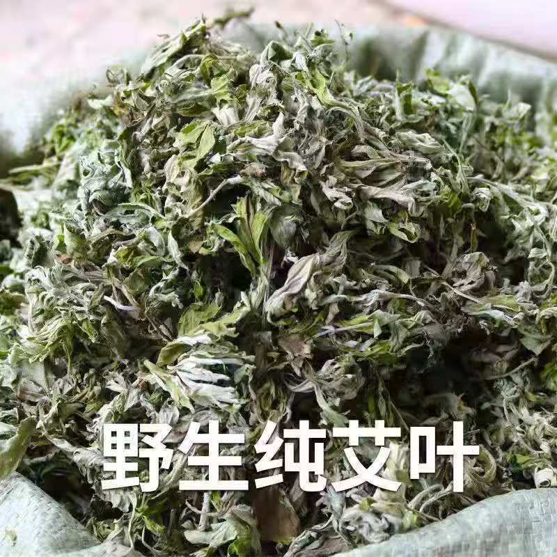 艾叶中药材正品纯艾草叶艾无杂质精挑细选中药材专营