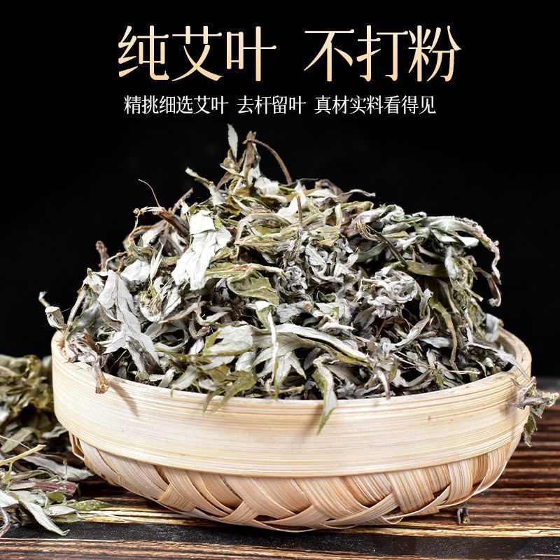 艾叶中药材正品纯艾草叶艾无杂质精挑细选中药材专营