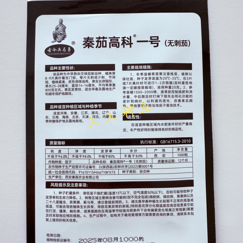 秦茄高科一号中早熟杂交绿茄种子皮色深绿油亮单瓜重800克
