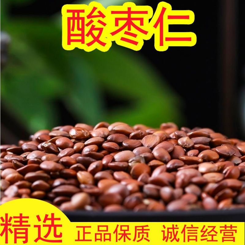 酸枣仁正品酸枣仁一等品正宗酸枣中药材诚信经营中药材