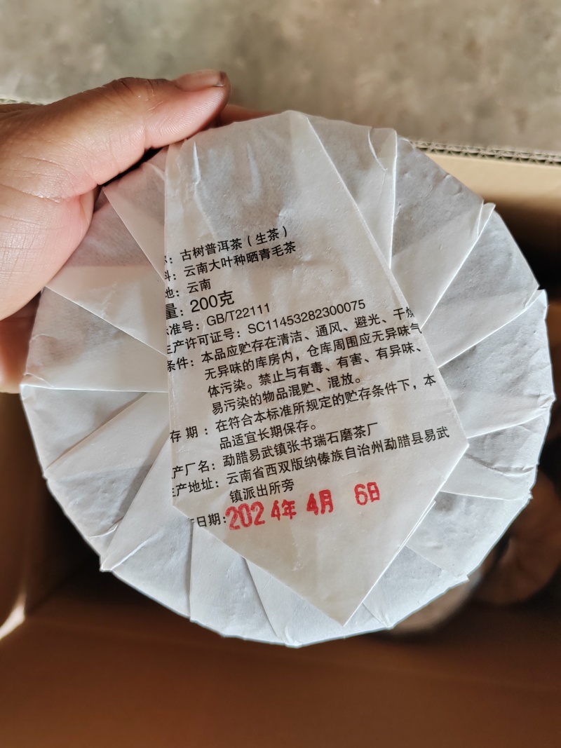纯生态古树