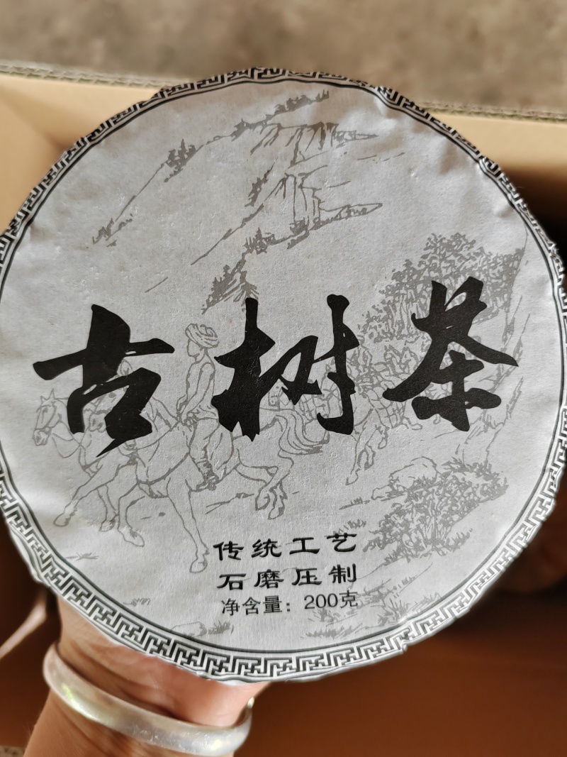 纯生态古树