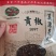 汉源花椒