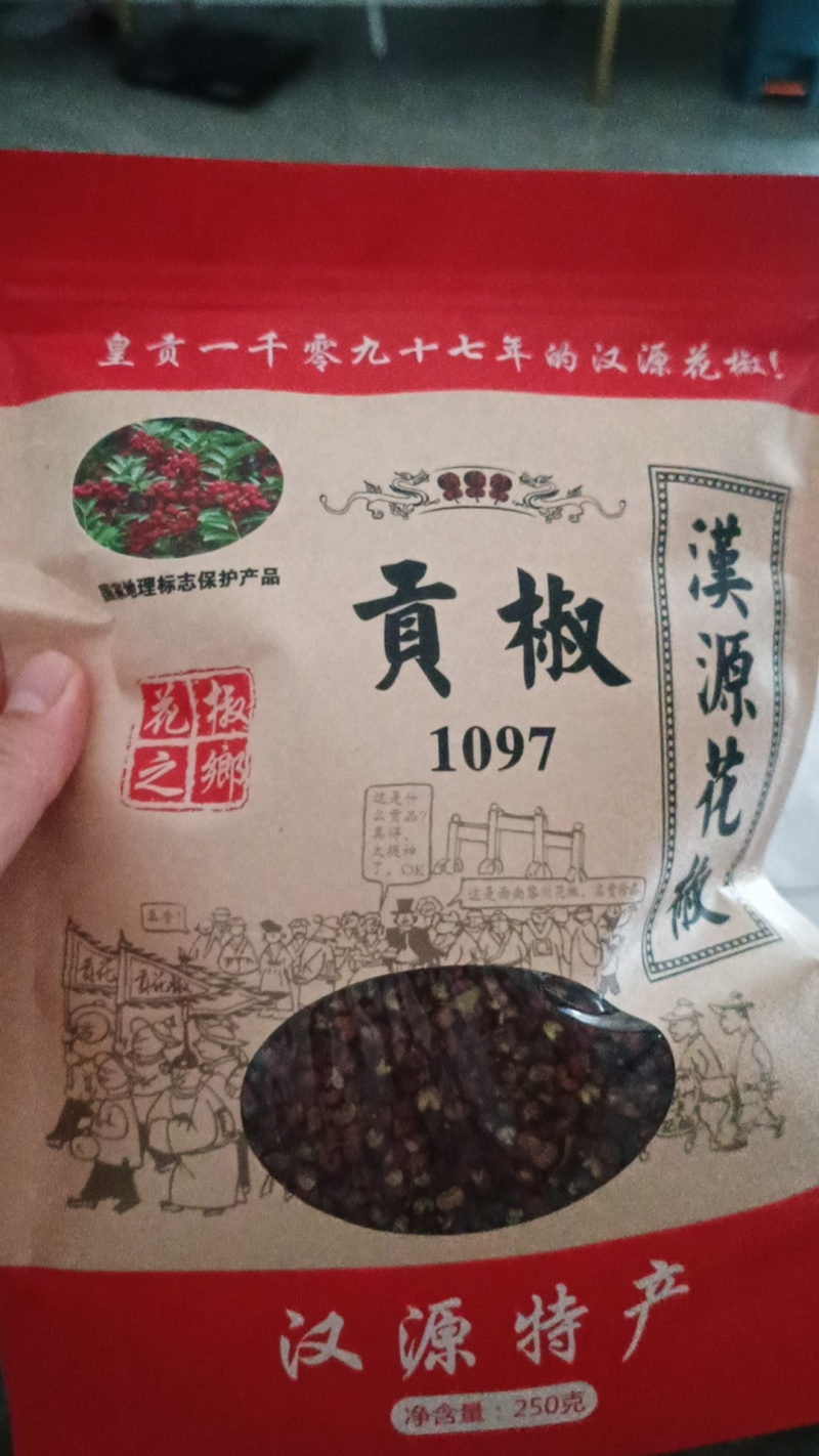 汉源花椒