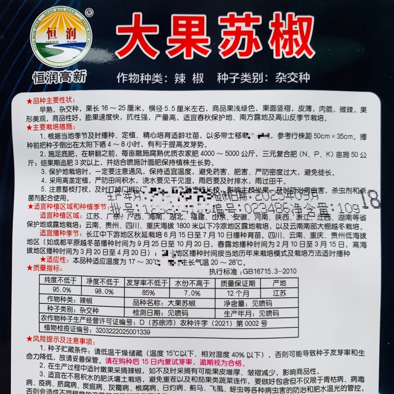 大果苏椒种子薄皮辣椒种子早熟杂交大果薄皮椒种籽微辣青椒