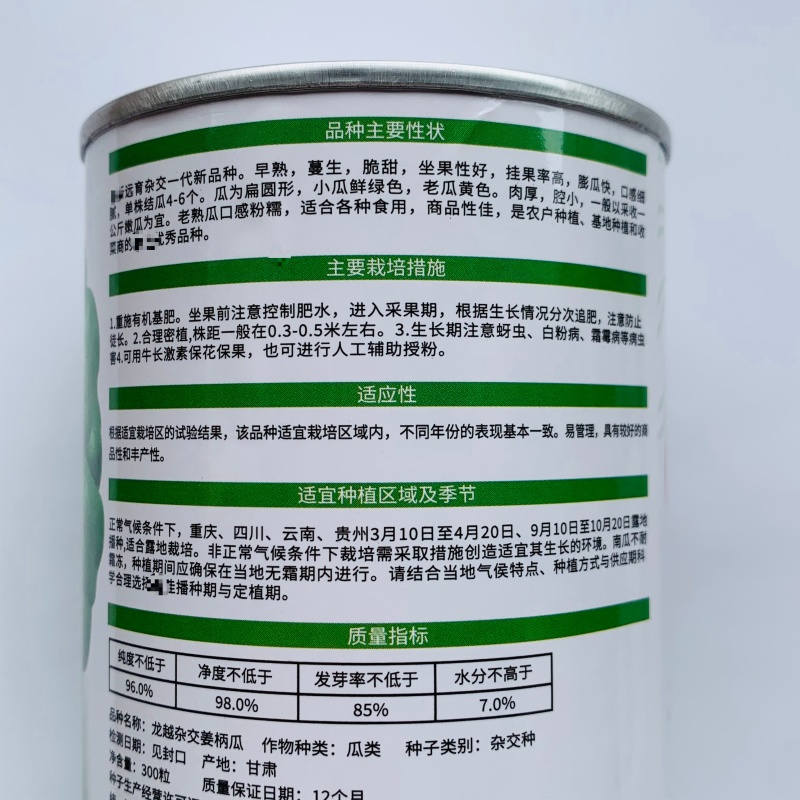 龙越杂交姜柄瓜种子早熟蔓生姜饼瓜种籽早熟春秋大田
