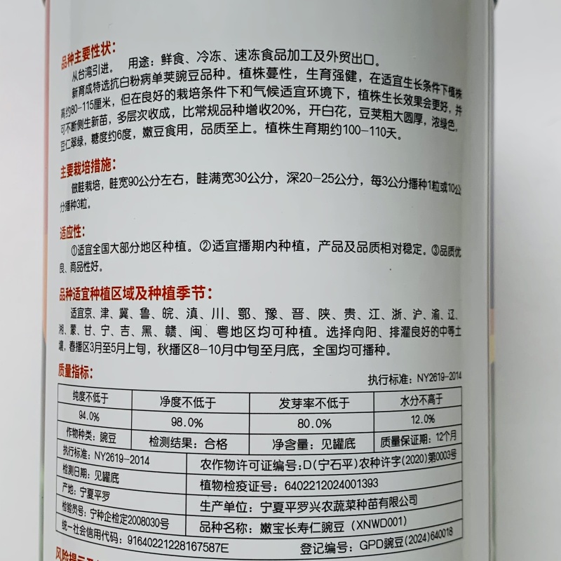 嫩宝长寿仁豌豆种子优质水果豌豆仁种子豆荚粗长糖度高