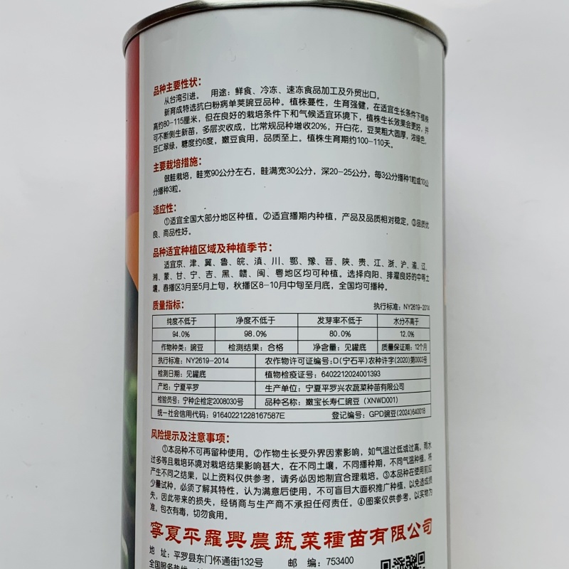嫩宝长寿仁豌豆种子优质水果豌豆仁种子豆荚粗长糖度高