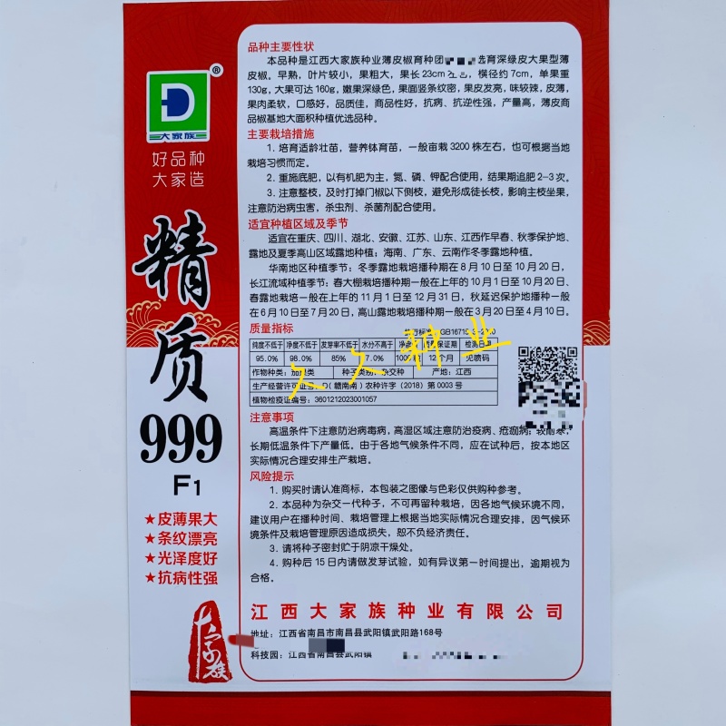 精质999辣椒种子深绿皮大果型薄皮椒种籽皮薄味较辣抗病强