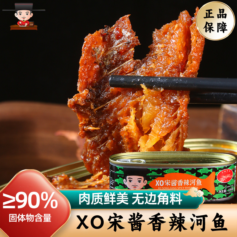 乐城桥牌XO宋酱香辣河鱼鲮鱼罐头拌饭炒菜下酒方便速食