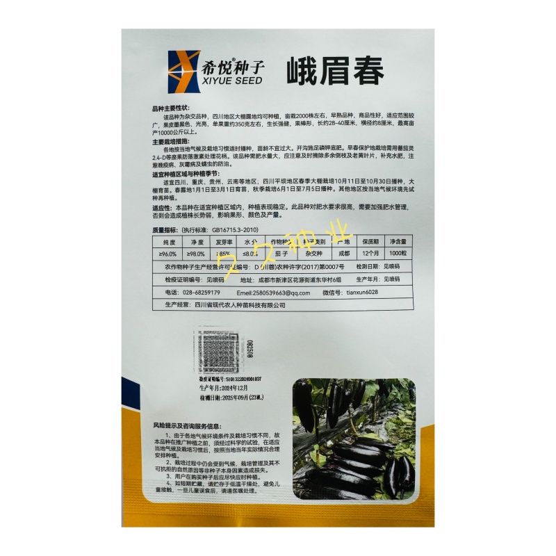 峨眉春墨茄子种子墨黑色长型棒茄春秋冬季高产长茄种籽