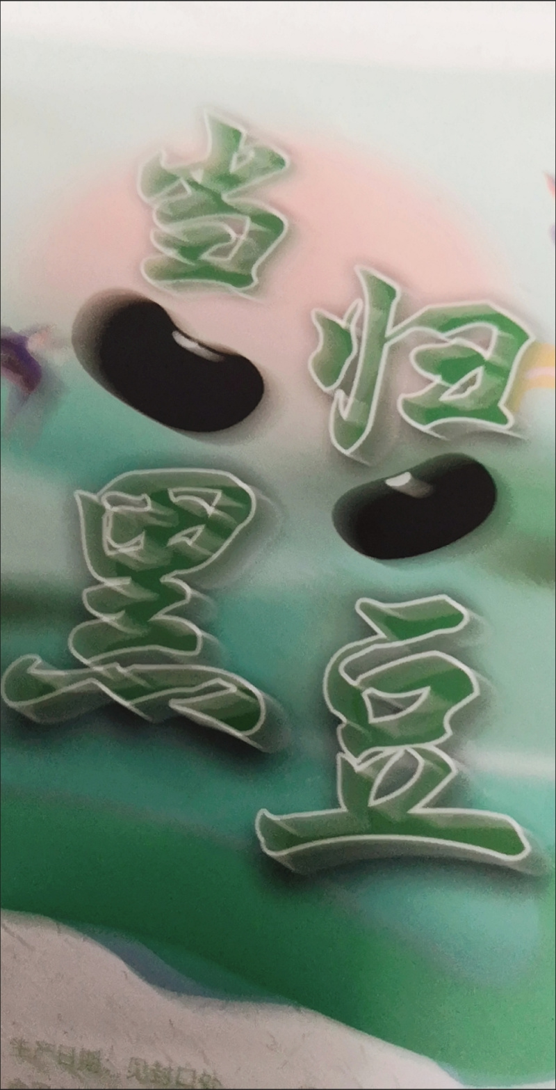 手工制作当归黑豆即食手工萍乡特产制作营养丰富健康