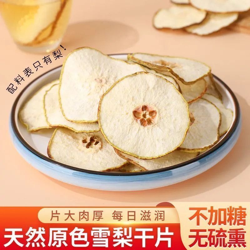 烘干梨片小片泡水批发正宗雪梨干片煲汤即食