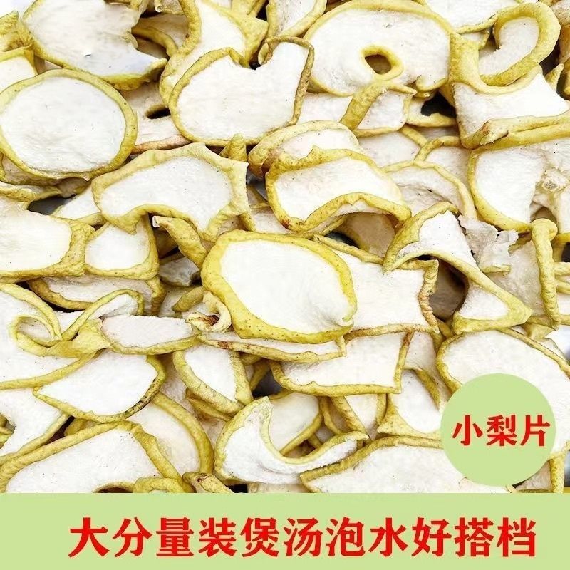 烘干梨片小片泡水批发正宗雪梨干片煲汤即食