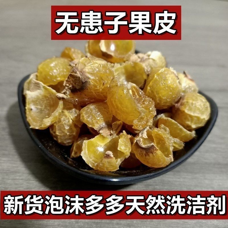 ***野生无患子当季新货无患子果实手工皂洗手控油养发
