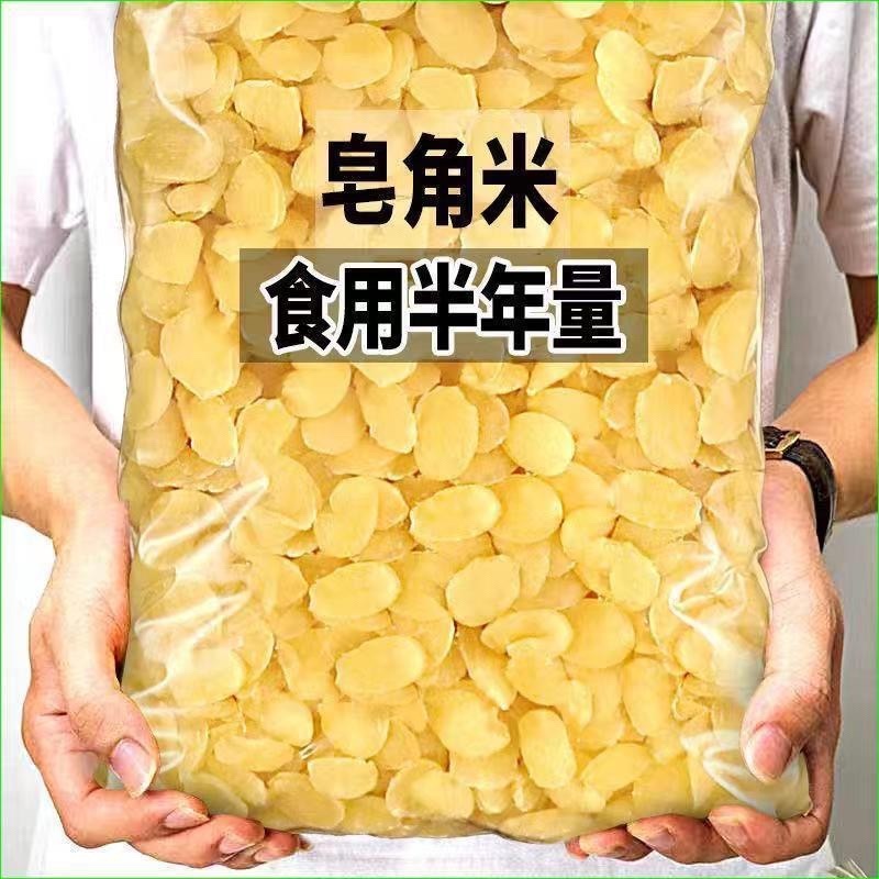 皂角米中药材***货真价实批发零售一手货源