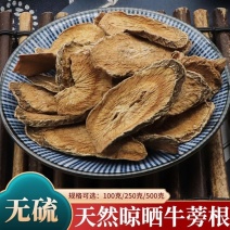 牛蒡根无硫牛蒡根中药材货真价实批发零售全国发货