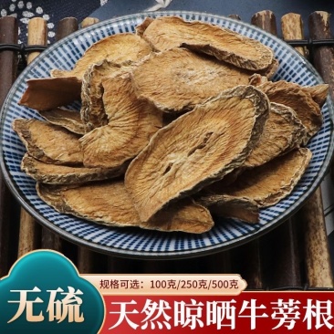 牛蒡根无硫牛蒡根中药材货真价实批发零售全国发货