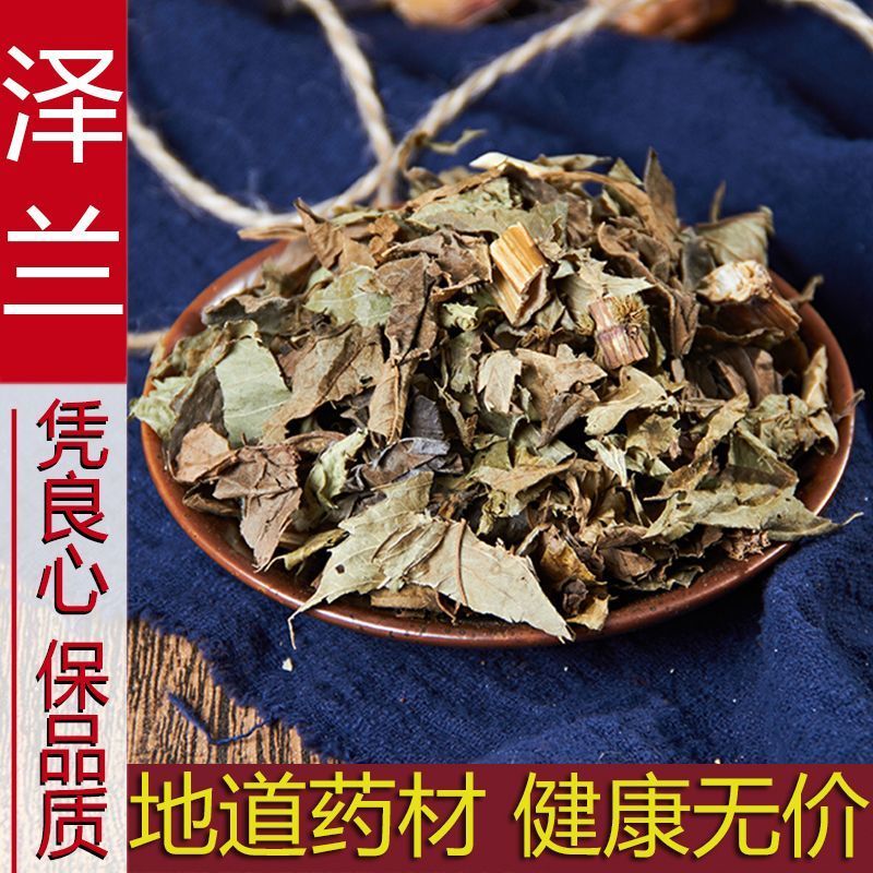 泽兰正宗新货泽兰正品新鲜泽兰自然晒干无硫***泽兰