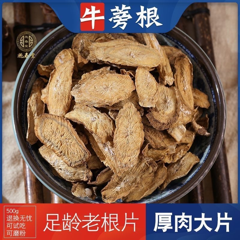 牛蒡根无硫牛蒡根中药材货真价实批发零售全国发货