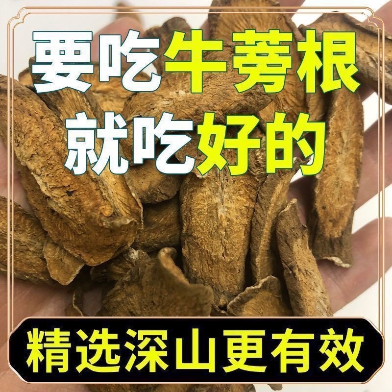 牛蒡根无硫牛蒡根中药材货真价实批发零售全国发货