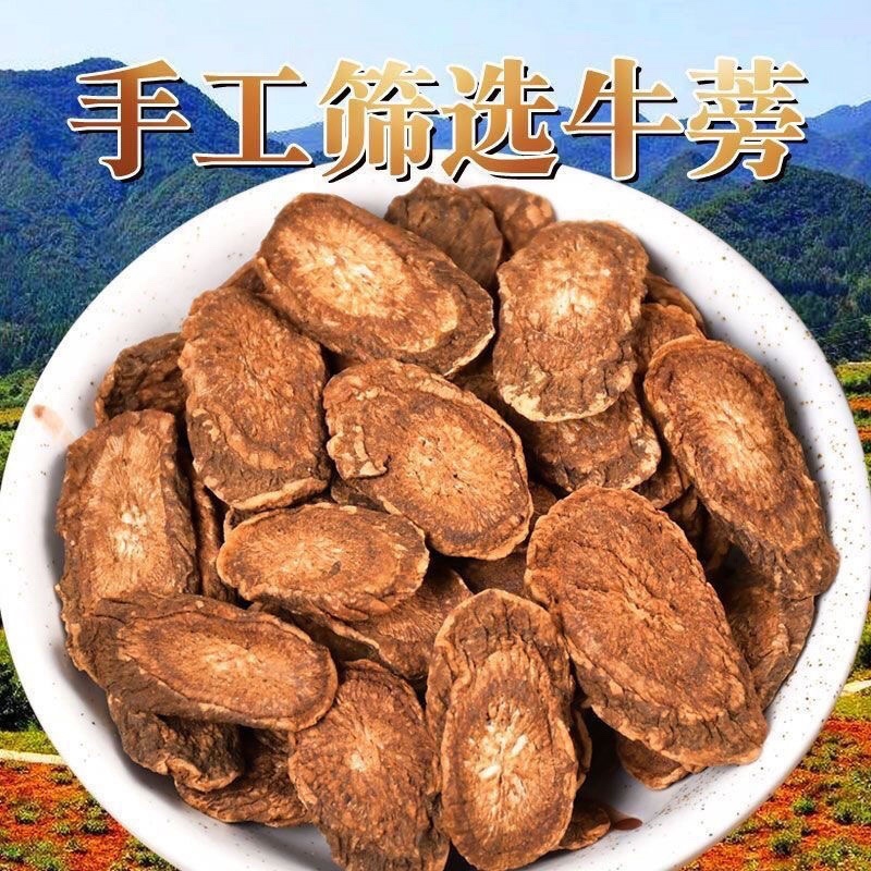 牛蒡根无硫牛蒡根中药材货真价实批发零售全国发货