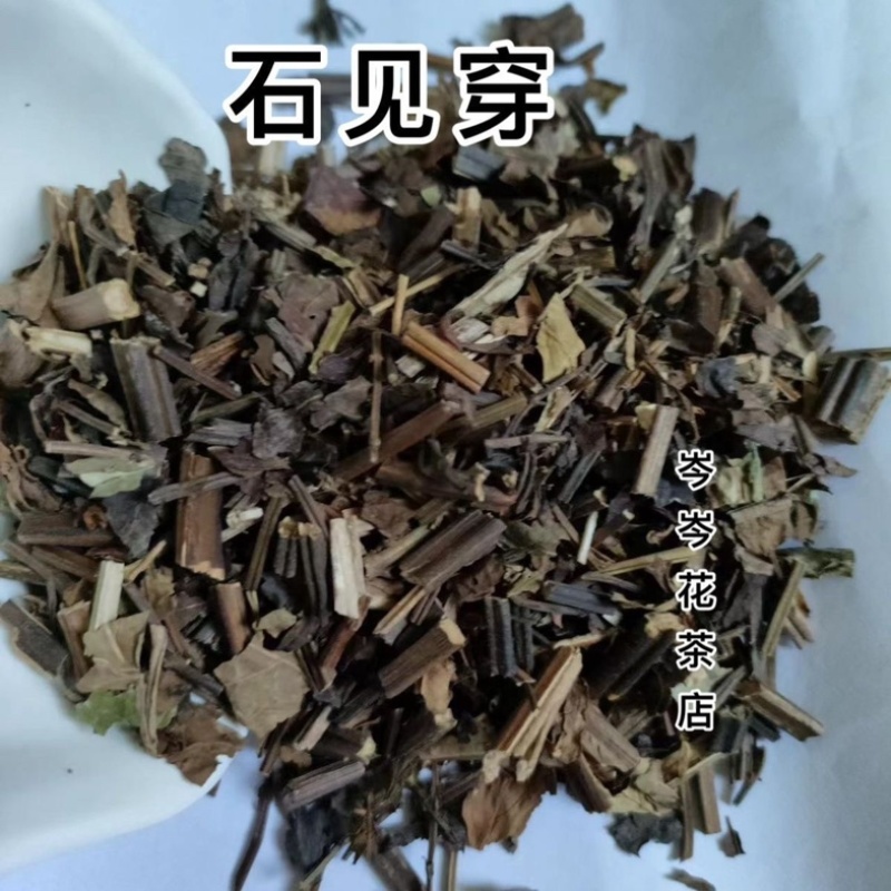 石见穿中药材新货无硫石见穿货真价实批发零售