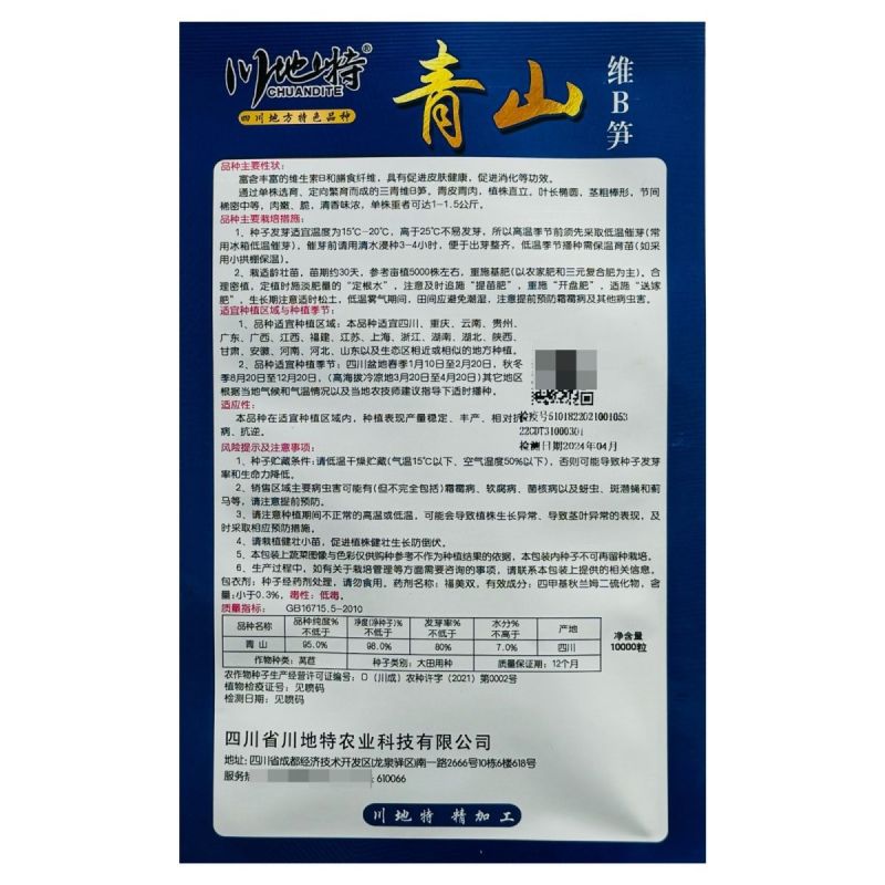 川地特青山维B笋莴笋种子香莴苣种籽圆叶三青皮青肉耐寒大田
