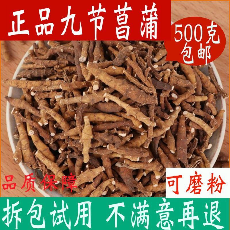 精选九节菖蒲中医药材正宗干货石菖蒲外菖蒲九节