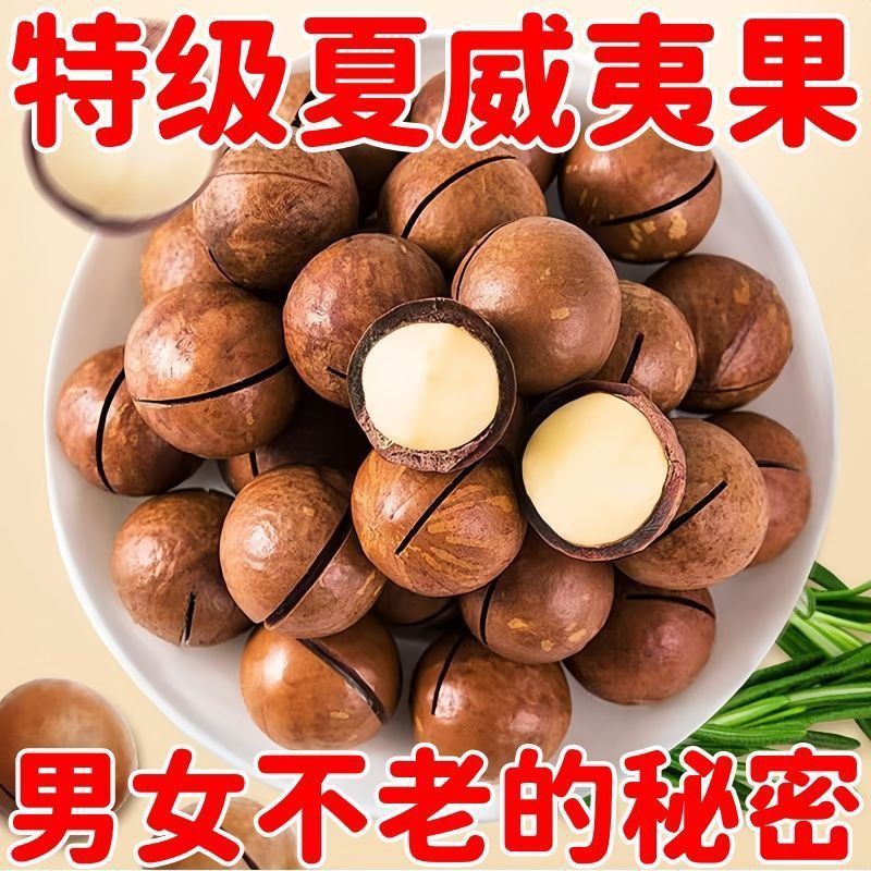 新货夏威夷果奶油味夏果干果仁散装称斤年货孕妇零食奶香味