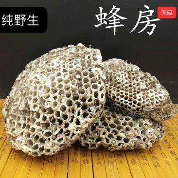 蜂房中药材麻蜂房今年新货批发零售货真价实