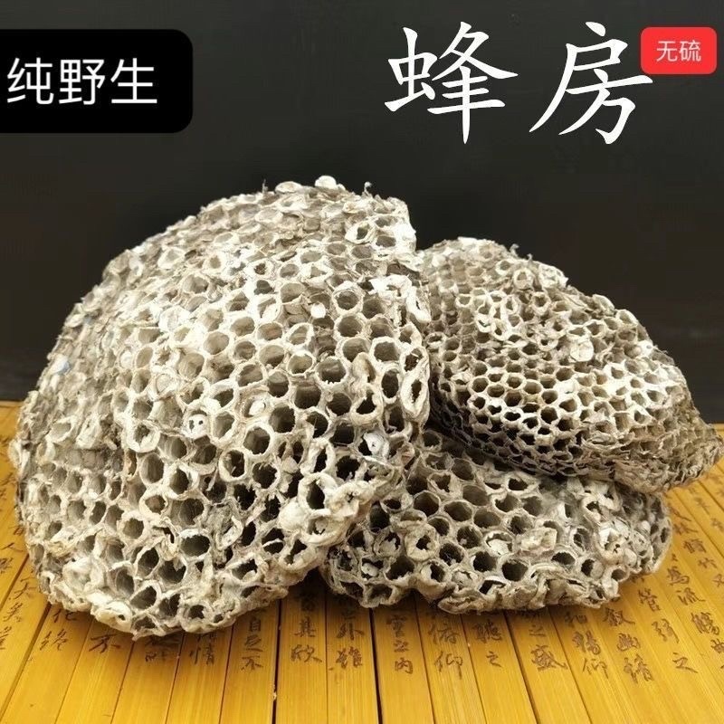 蜂房中药材麻蜂房今年新货批发零售货真价实