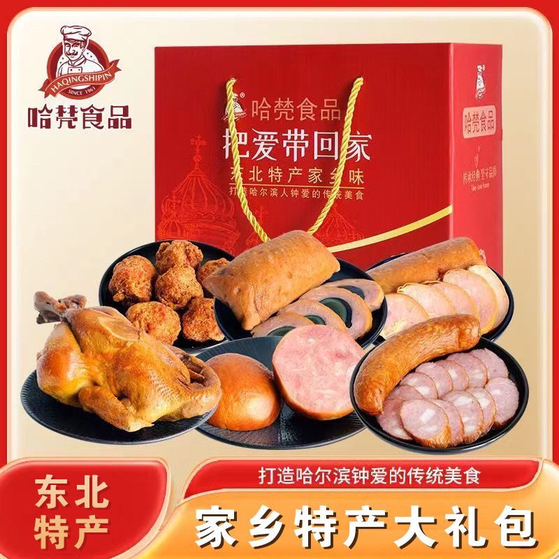 【年货礼盒】东北特产哈尔滨红肠大礼包组合肉类熟食礼包年货礼盒
