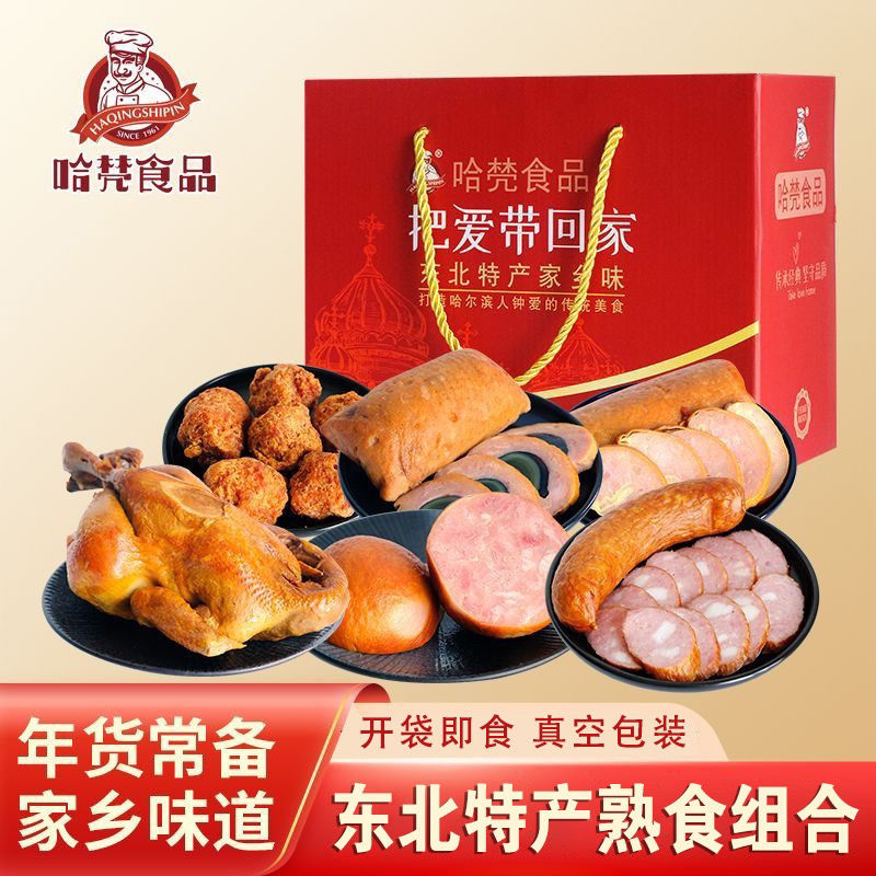 【年货礼盒】东北特产哈尔滨红肠大礼包组合肉类熟食礼包年货礼盒