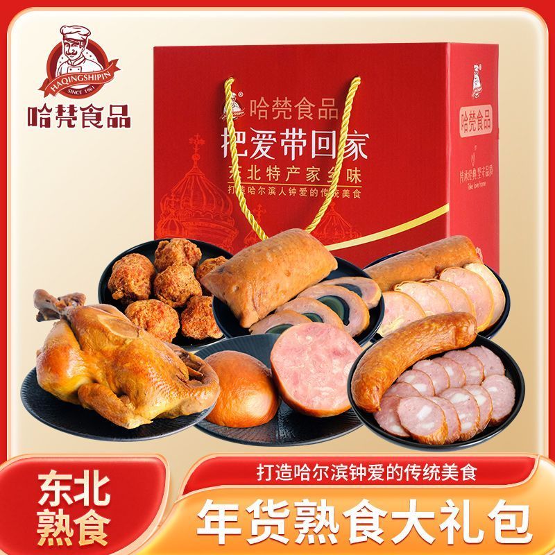 【年货礼盒】东北特产哈尔滨红肠大礼包组合肉类熟食礼包年货礼盒