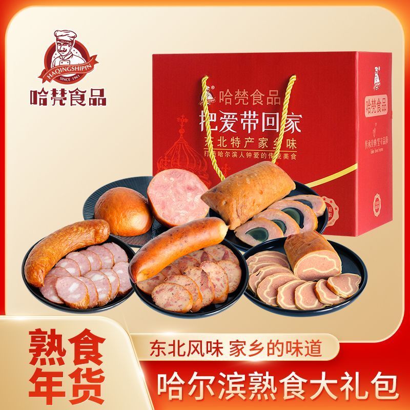 【年货礼盒】东北特产哈尔滨红肠大礼包组合肉类熟食礼包年货礼盒