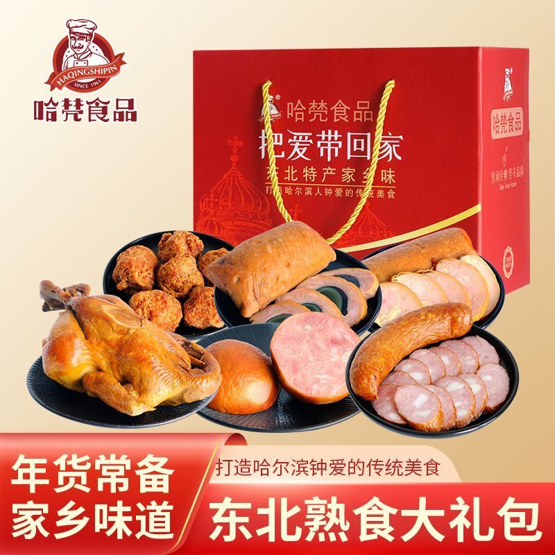 【年货礼盒】东北特产哈尔滨红肠大礼包组合肉类熟食礼包年货礼盒
