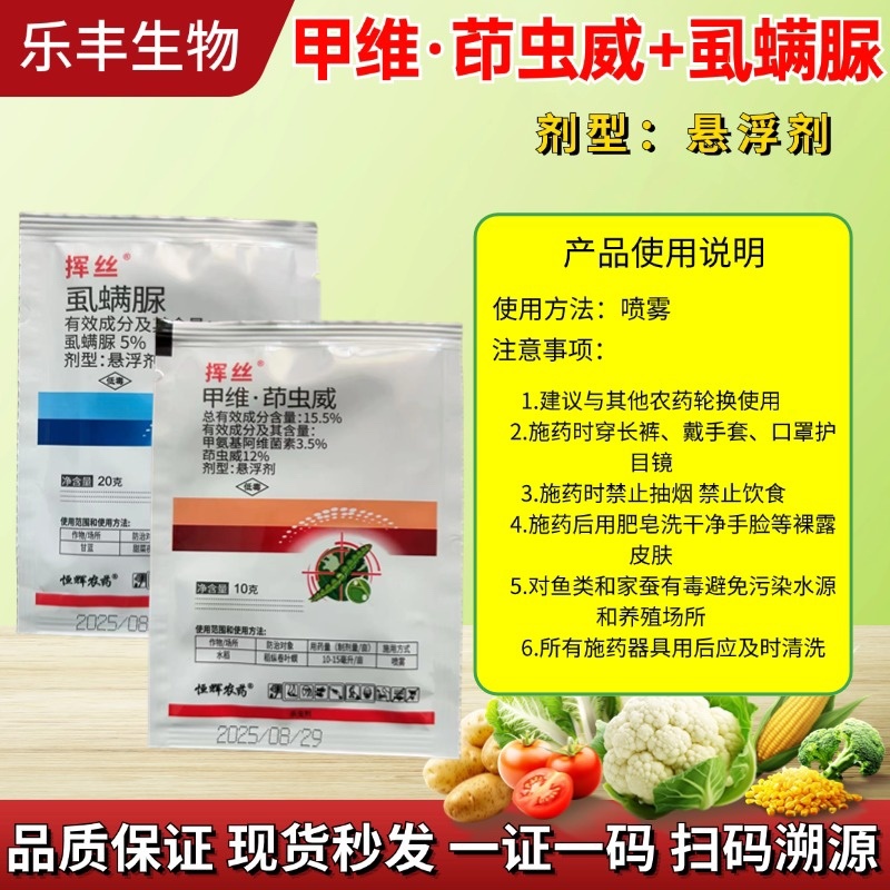 15.5%甲维茚虫威虱螨脲肉虫专用杀虫杀卵一袋一桶水