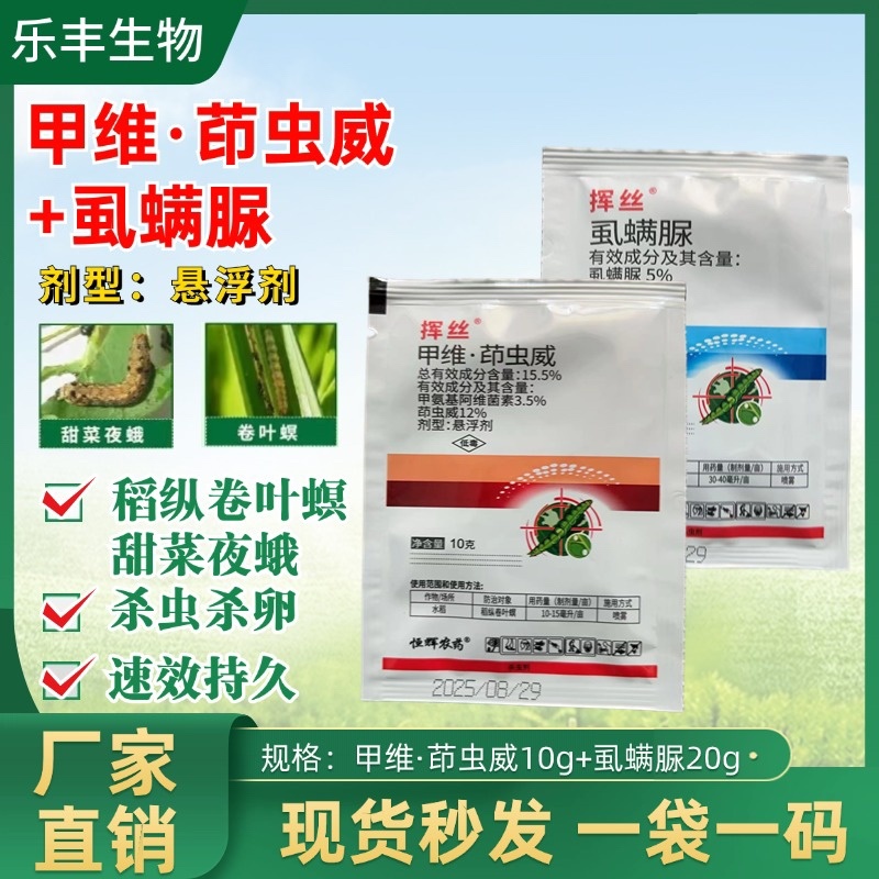 15.5%甲维茚虫威虱螨脲肉虫专用杀虫杀卵一袋一桶水