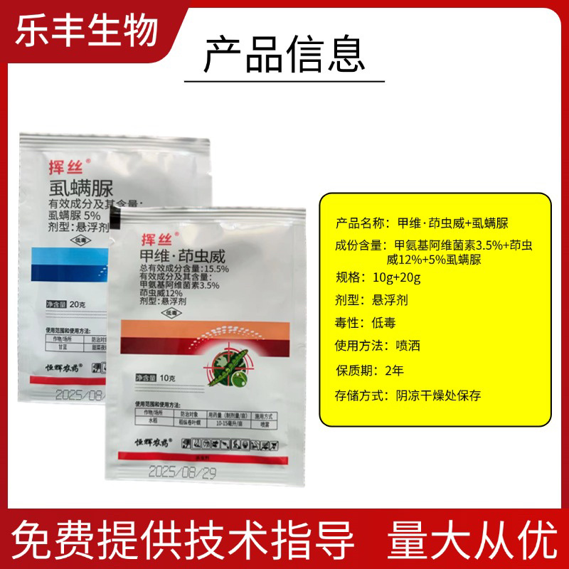 15.5%甲维茚虫威虱螨脲肉虫专用杀虫杀卵一袋一桶水