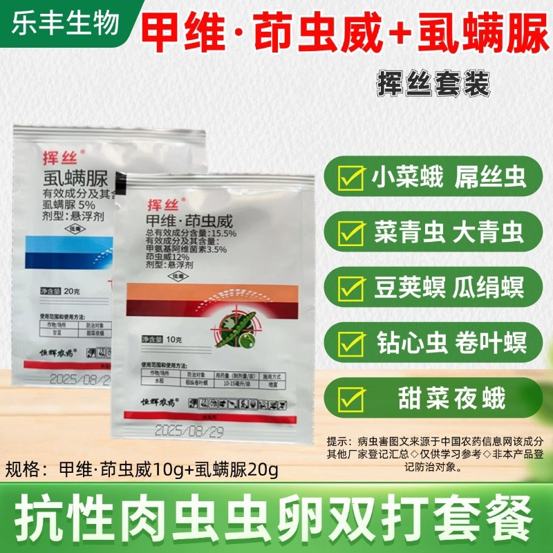 15.5%甲维茚虫威虱螨脲肉虫专用杀虫杀卵一袋一桶水