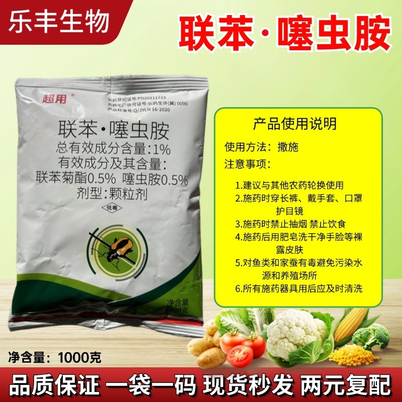 1%联苯噻虫胺防治地下害虫专用颗粒剂