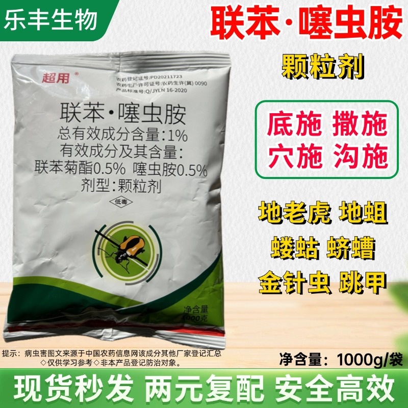 1%联苯噻虫胺防治地下害虫专用颗粒剂