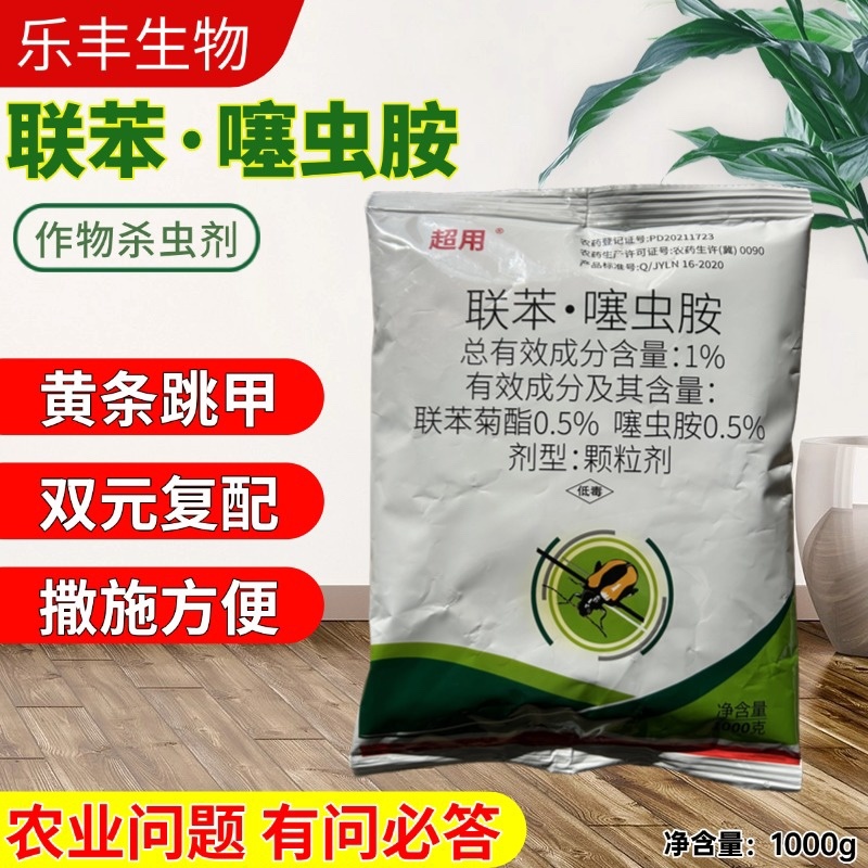 1%联苯噻虫胺防治地下害虫专用颗粒剂
